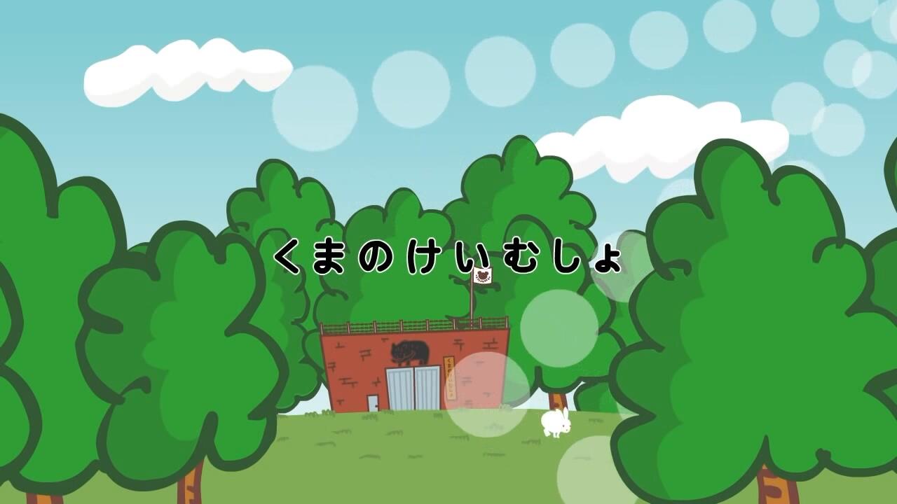 Kuma no Keimu-sho постер