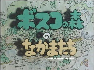 Bosco no Mori no Nakama-tachi постер