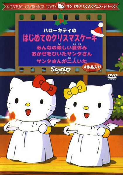 Hello Kitty no Santa-san ga Futari Ita постер