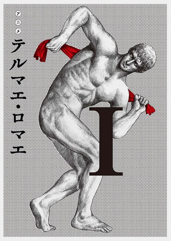 Thermae Romae Specials постер