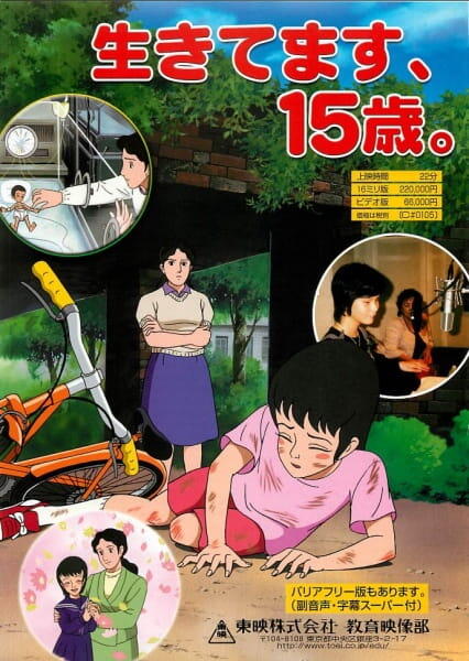 Ikitemasu, 15-sai. постер