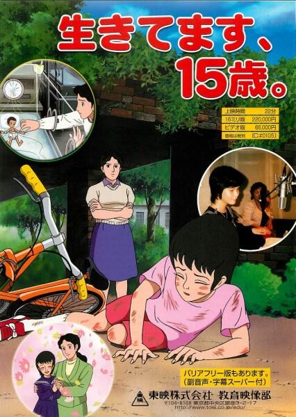 Ikitemasu, 15-sai. постер