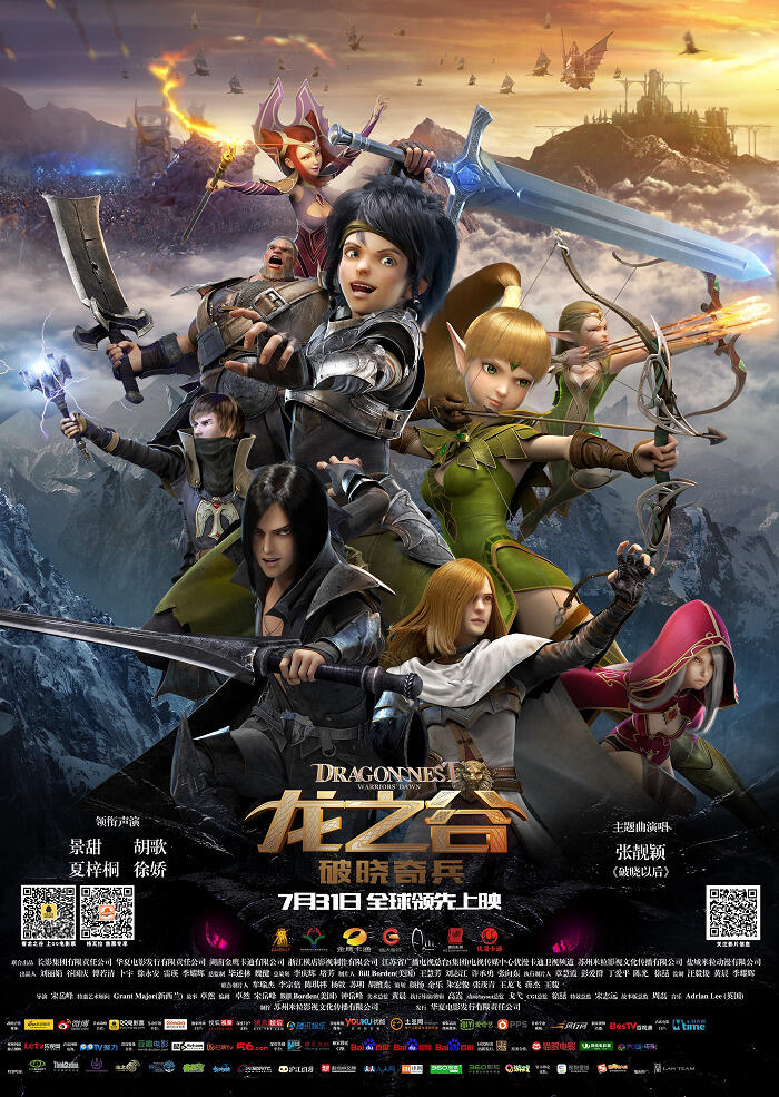 Long Zhi Gu: Poxiao Qibing постер