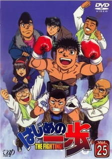 Hajime no Ippo: Boxer no Kobushi постер