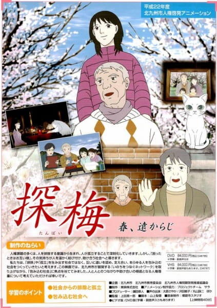 Tanbai Haru, Tookaraji постер