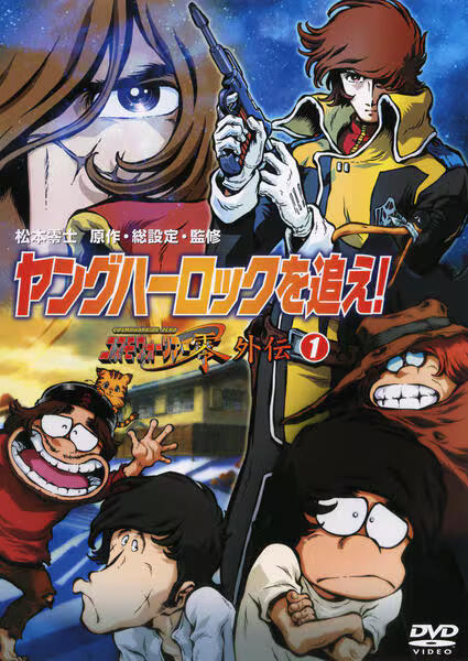 Young Herlock wo Oe! Cosmo Warrior Zero Gaiden постер