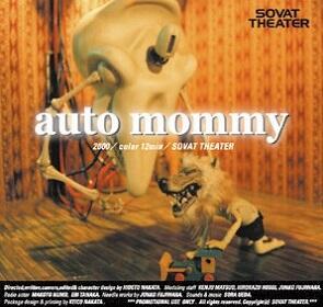 Auto Mommy постер