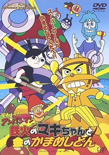 Sore Ike! Anpanman: Tekka no Maki-chan to Kin no Kamameshidon постер