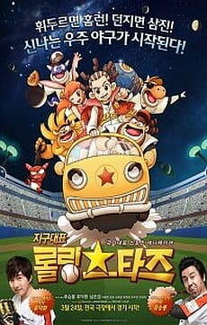 Rolling Seutajeu (Movie) постер