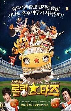 Rolling Seutajeu (Movie) постер