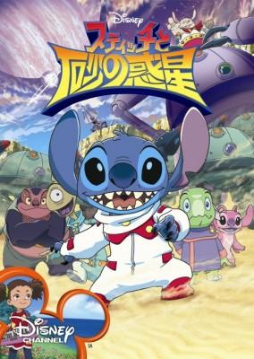 Stitch to Suna no Wakusei постер