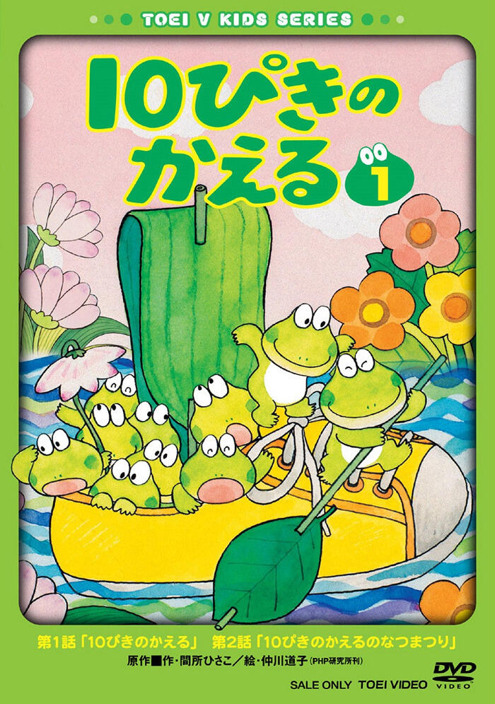 10-piki no Kaeru постер