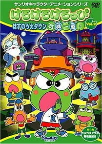 Kerokero Keroppi: Hasunoue Town Kiki Ippatsu! постер