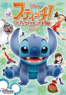 Stitch!: Itazura Alien no Daibouken - Uchuu Ichi no Oniichan постер