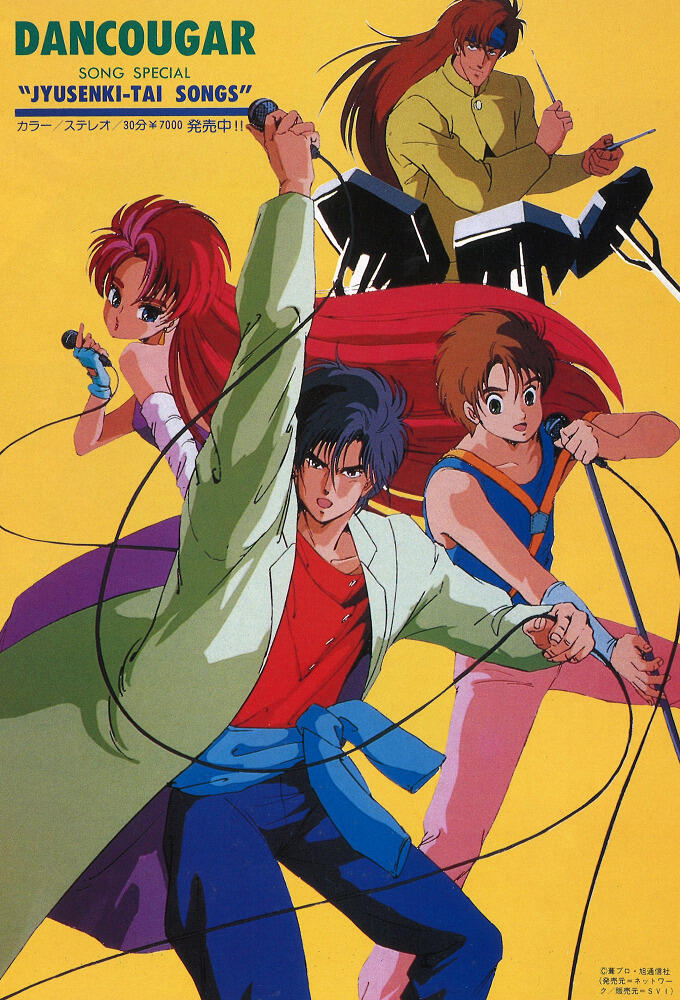 Choujuu Kishin Dancougar: Juusenki-tai Songs постер