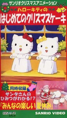 Hello Kitty no Minna no Tanoshii Natsuyasumi постер