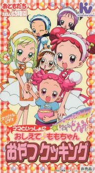 Ojamajo Doremi OVA постер