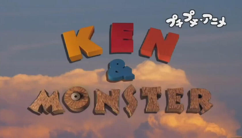 Ken to Kaijuu постер