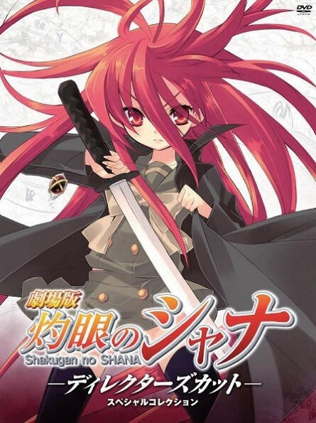 Shakugan no Shana-tan Movie постер
