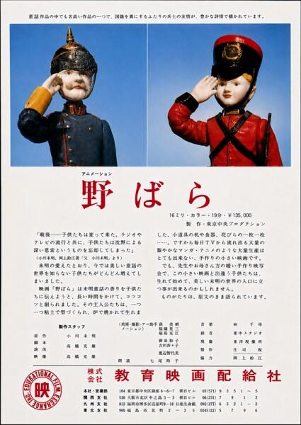 Nobara постер