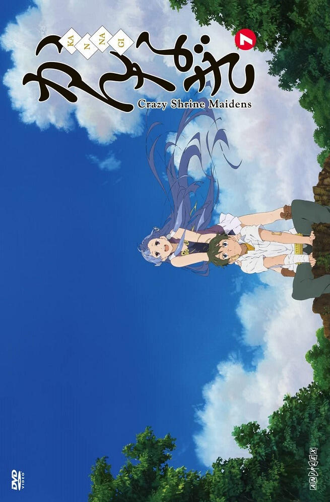 Kannagi: Moshimo Kannagi ga Attara... постер