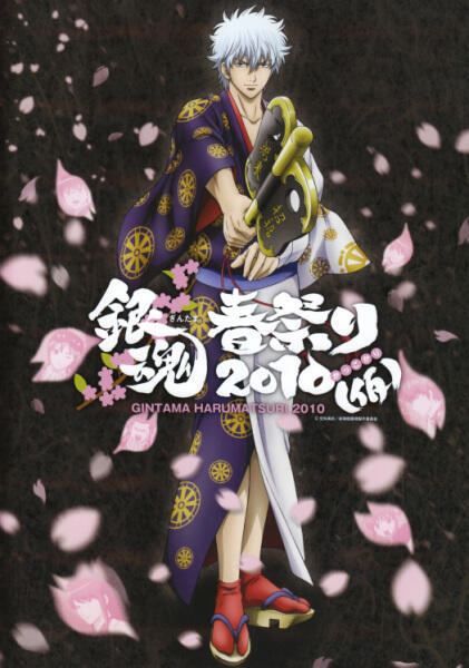 Gintama: Dai Hanseikai постер