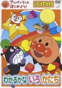 Anpanman to Hajime yo! Iro, Kazu, Katachi Wakarukana Iro, Katachi постер