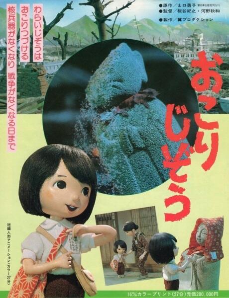 Okori Jizou постер