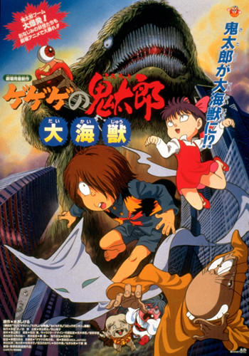 Gegege no Kitaro Dai-kaijuu (1996)