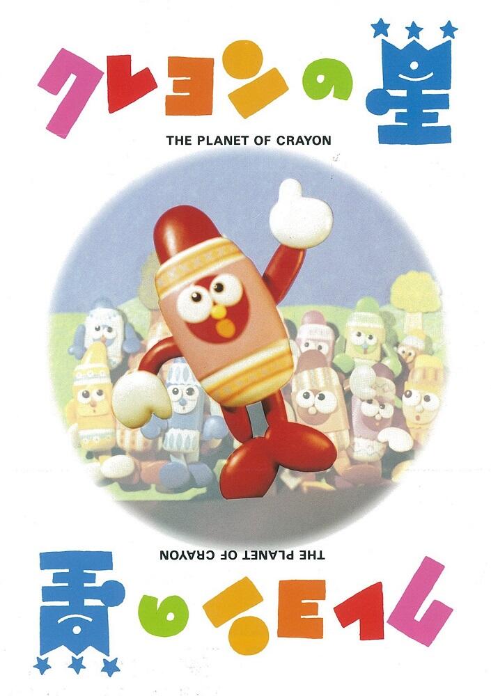 Crayon no Hoshi постер