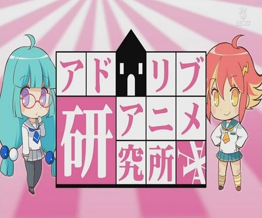 Ad Lib Anime Kenkyuujo постер