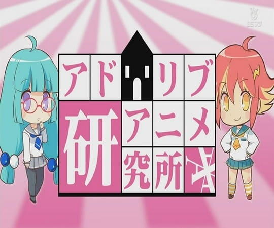 Ad Lib Anime Kenkyuujo постер