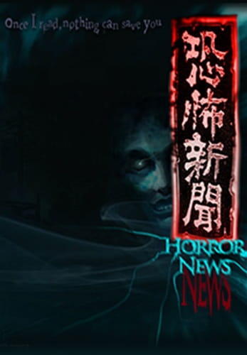 Kyoufu Shinbun (2014) постер