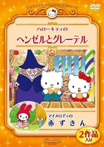 My Melody no Akazukin (OVA) постер