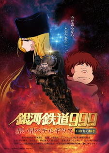 Ginga Tetsudou 999: Akai Hoshi Betelgeuze - Inochi no Kagayaki постер