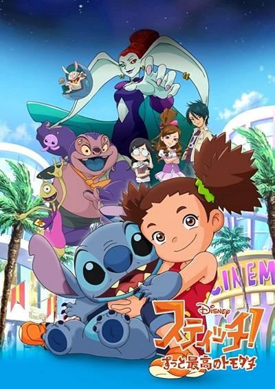 Stitch!: Zutto Saikou no Tomodachi Special постер