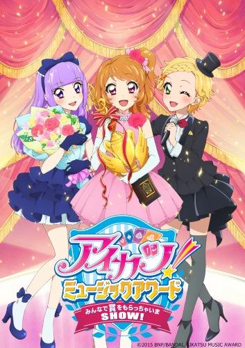 Aikatsu! Music Award: Minna de Shou wo MoracchaimaShow! постер