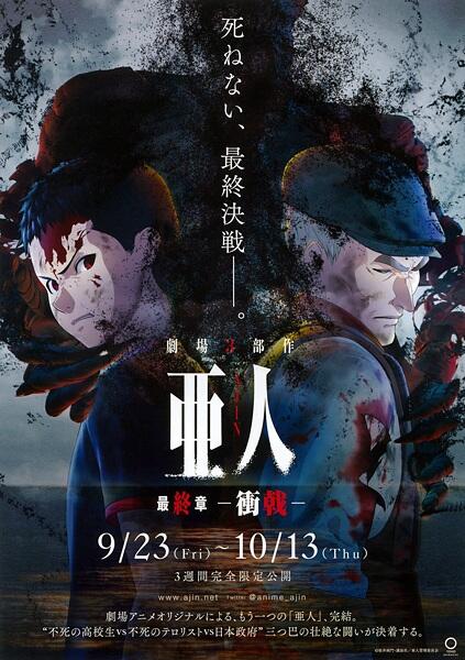 Ajin: Shougeki постер