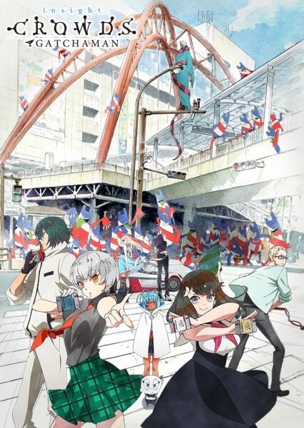 GATCHAMAN CROWDS insight #0 inbound постер