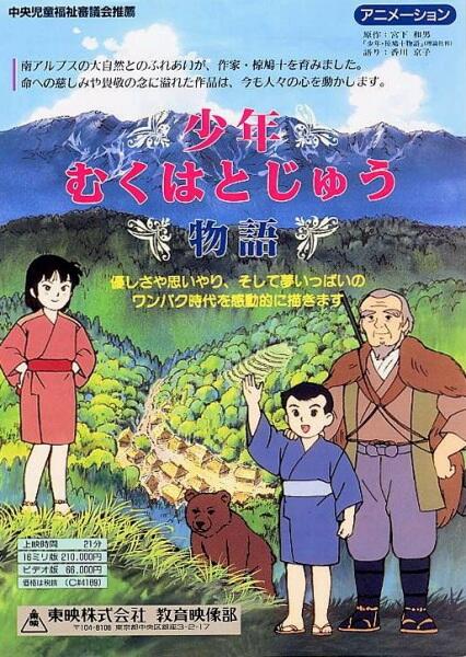 Shounen Muku Hatojuu Monogatari постер