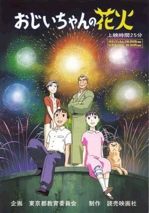 Ojiichan no Hanabi постер
