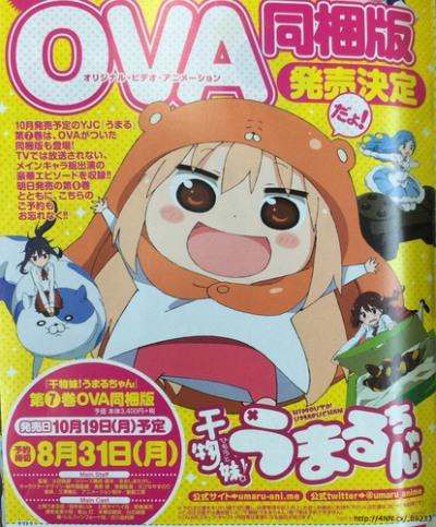 Himouto! Umaru-chan OVA постер