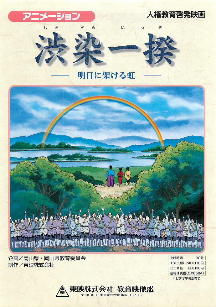 Shibuzome Ikki: Ashita ni Kakeru Niji постер