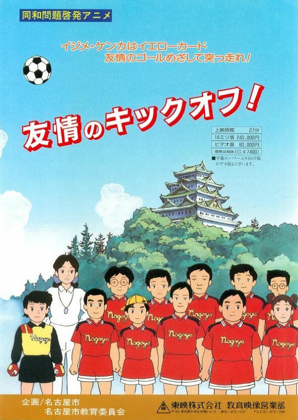 Yuujou no Kickoff постер