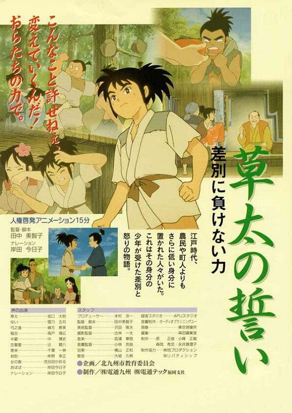 Souta no Chikai: Sabetsu ni Makenai Chikara постер