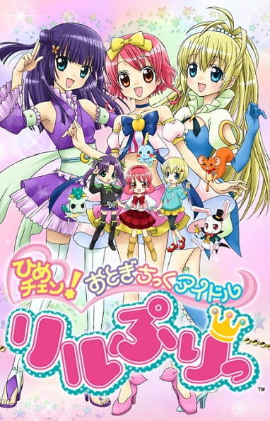 Hime Chen! Otogi Chikku Idol Lilpri (2011) постер