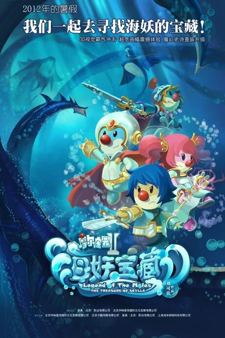 Moer Zhuangyuan 2: Haiyao Baozang постер
