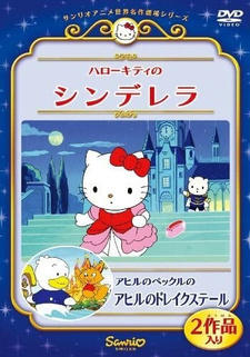 Hello Kitty no Cinderella (OVA) постер