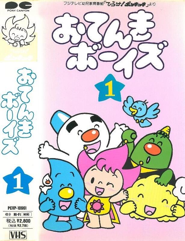 Otenki Boys постер