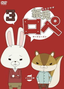 Kamiusagi Rope 3 постер